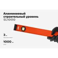 Алюминиевый строительный уровень рельс с разметкой 1000мм Gigant SL1000