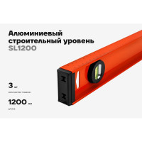 Алюминиевый строительный уровень рельс с разметкой 1200мм Gigant SL1200