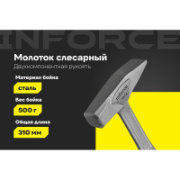 Слесарный цельнокованый молоток Inforce 500 г 06-16-13