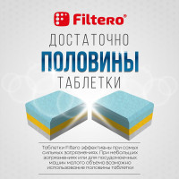 Таблетки для посудомоечных машин "7в1" MEGA BOX, 150 шт. Filtero 704