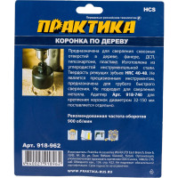 Коронка HCS по дереву Мастер (115 мм; 27 мм) ПРАКТИКА 918-962