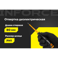 Отвертка диэлектрическая PH1х80мм Inforce 06-09-74