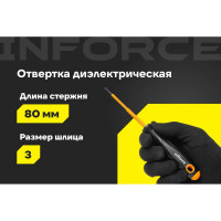 Диэлектрическая отвертка SL3х80мм Inforce 06-09-77