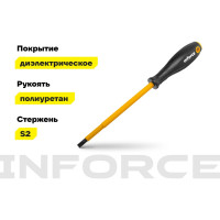 Диэлектрическая отвертка SL6,5х150мм Inforce 06-09-80