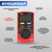 Портативный мультиметр UNI-T UT120A 13-0010
