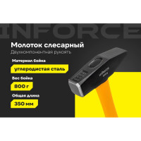 Слесарный молоток, 800гр Inforce 06-16-10