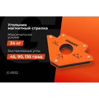 Угольник магнитный стрелка 75LBS (45, 90, 135 град; усилие 34 кг) Gigant G-0512