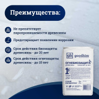 Огнебиозащита Goodhim 1G сухой концентрат (1,2 группа), 15 кг (мешок) 98731