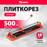 Плиткорез MTX 500x14 мм 87622