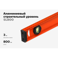 Алюминиевый строительный уровень рельс с разметкой, 800мм Gigant SL800