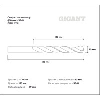 Сверло по металлу HSS-G (10х133х87 мм) Gigant DBM 11131
