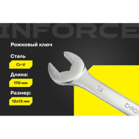 Рожковый ключ 12x13мм Inforce, Сталь Cr-V, профессиональный, 06-05-60
