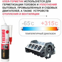 Силиконовый высокотемпературный герметик FOME FLEX Thermo (красный; 315 градусов; 300 мл) 01-4-2-006