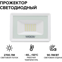 Светодиодный прожектор Wolta 5700K, 30 W SMD, IP 65, цвет белый, слим WFL-30W\/06W WFL-30W/06W