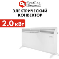 Конвекторный нагреватель воздуха QUATTRO ELEMENTI QE-2000KS 1/2 кВт. 790-519