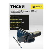 Стальные тиски ЭВРИКА ER-19200