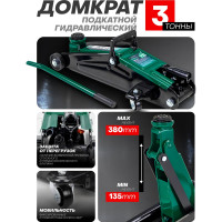 Гидравлический подкатной домкрат с узкой базой Rockforce 3т, высота подъема 135-380 мм RF-T830013(4072)