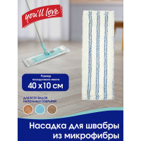 Насадка для швабры You'll Love "Вип Класс" из микроволокна, /24/6 70068