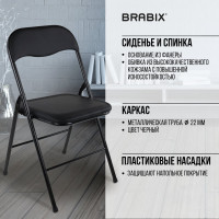 Складной стул для дома и офиса BRABIX  Golf CF-007 черный каркас, кожзам черный, 531565