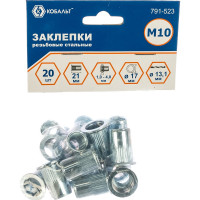 Заклепки резьбовые стальные M10 х 21,0 мм 20 шт пакет КОБАЛЬТ 791-523