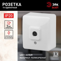 Розетка TV ЭРА 11-3201-01 одиночная, ОУ, IP20, Эксперт, белый Б0020724