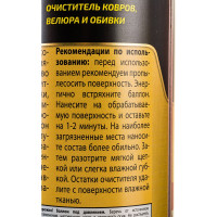 Очиститель ковров, велюра и обивки ASTROhim Ас-343 аэрозоль, 520 мл AC343