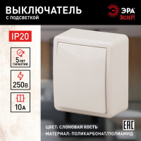 Выключатель с подсветкой ЭРА 11-1202-02 10АХ-250В, IP20, ОУ, Эксперт, слоновая кость Б0020658