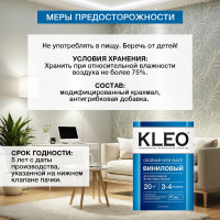 Обойный клей для виниловых обоев KLEO сыпучий 020 SMART 5-6