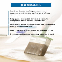Обойный клей для виниловых обоев KLEO сыпучий 020 SMART 5-6