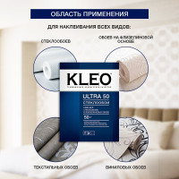 Обойный клей для стеклообоев и флизелиновых обоев KLEO сыпучий 070 ULTRA 50