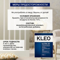 Обойный клей для стеклообоев и флизелиновых обоев KLEO сыпучий 070 ULTRA 50