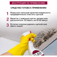 Антиплесень KLEO с пульверизатором 080 GUARD 100