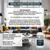 Средство для удаления, снятия старых обоев KLEO 080 DELETE 150