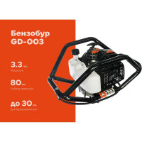 Бензобур 3,3 л.с., 300 мм, Gigant GGD-003 без шнека