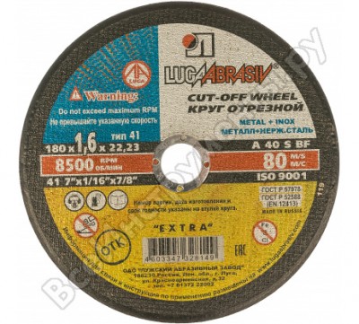 Luga-abrasiv 180х1,6х22 a 40 s bf 80 14а бу мет.+нерж. круг отр. d11001802216000