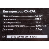 Inforce Компрессор CX-24L 04-06-20