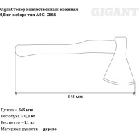 Gigant Топор хозяйственный кованный 0,8 кг в сборе тип А0 G-С664