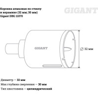 Gigant коронка алмазная по стеклу и керамике 32мм DBG 11070