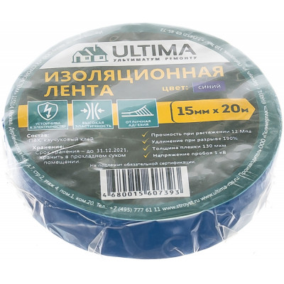 Ultima лента изоляционная ПВХ, цвет синий 1520blue