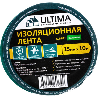 Ultima лента изоляционная ПВХ, цвет зеленый 1510green