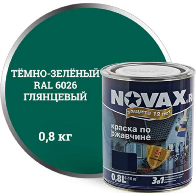 Goodhim грунт эмаль 3в1 novax темно-зеленый ral 6026 глянцевая, 0,8 л. 10755