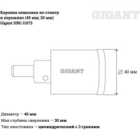 Gigant коронка алмазная по стеклу и керамике 40мм DBG 11073