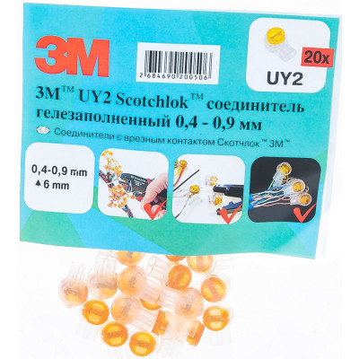 Соединитель для жил 3М Scotchlok UY-2 W000031727