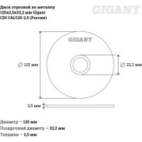 Отрезной диск по металлу Gigant CDI C41/125-2,5