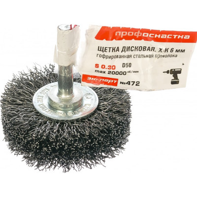 Щетка дисковая с гофрированной стальной проволокой Эксперт 472 (40 шт; 50 мм; хвостовик 6 мм) Профоснастка 20709002
