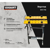 Gigant Верстак WY-770