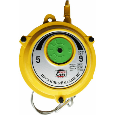 EURO-LIFT Пружинный балансир нагрузка 5-9 кг; трос 1,5м; 3,6кг 00018542