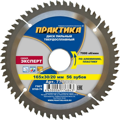 Практика диск тв/сп 165x30/20, z=56 t=1,8 mm алюминий 776-843