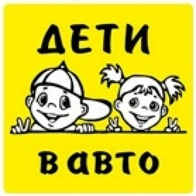 Rexxon наклейка 15х15 см дети в авто 1-14-4-2-0