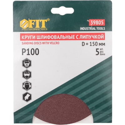 FIT IT Круги шлифовальные, липучка , алюминий-оксидные, 150 мм, 5 шт Р 100 39805